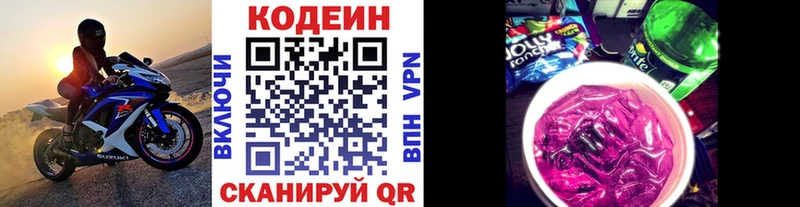 Купить где  Белёв  Кодеиновый сироп Lean Purple Drank 